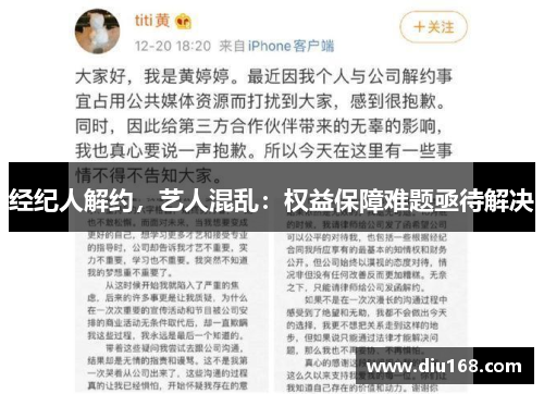 经纪人解约，艺人混乱：权益保障难题亟待解决